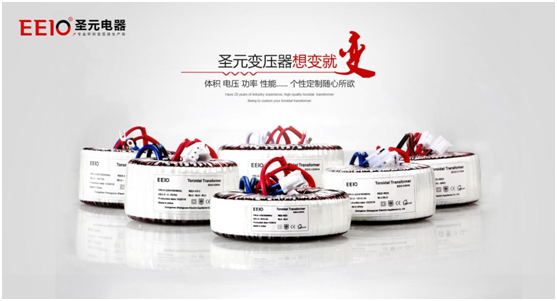 EEIO圣元電器電源變壓器,值得您信賴