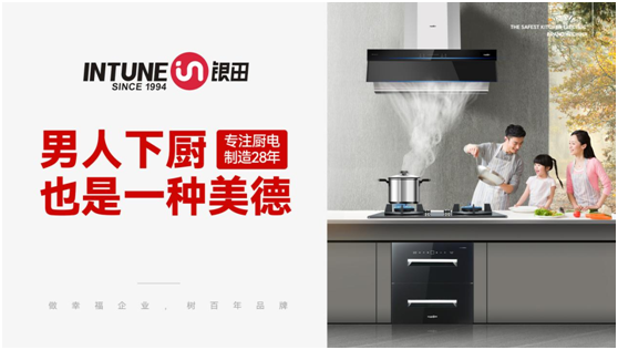 新形象 新啟程 銀田廚電2022再出發