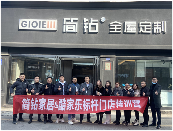 廣州簡鉆全屋定制家居&酷家樂特訓營完美收官