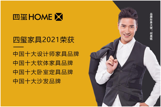 精工品質,極致追求,四璽家具為美好生活而來