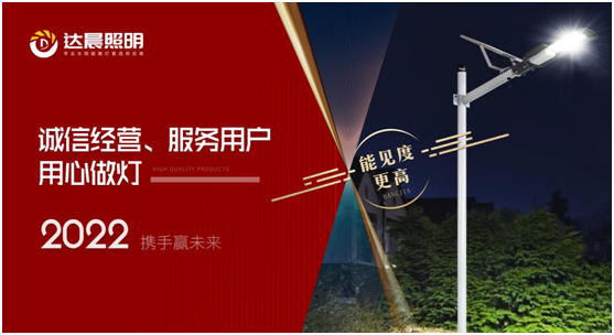 2022年,達晨照明將繼續做城市“光明的守護人”