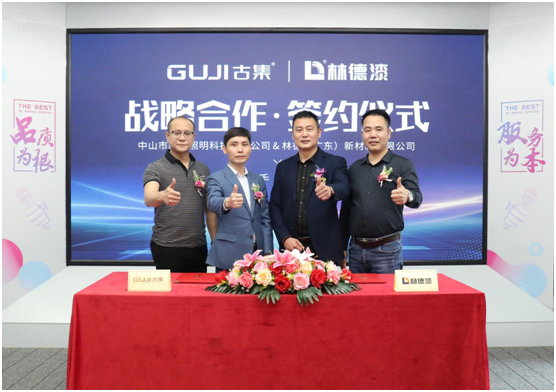 GUJI古集照明×林德漆 終端產業鏈戰略合作正式達成