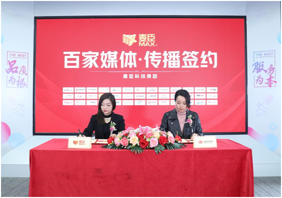 凝心聚力,蓄勢待發!麥臣科技斥巨資布局品牌營銷