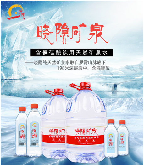 喝再多水，都不如喝對(duì)水!曉隱礦泉讓千萬(wàn)家庭喝上健康水