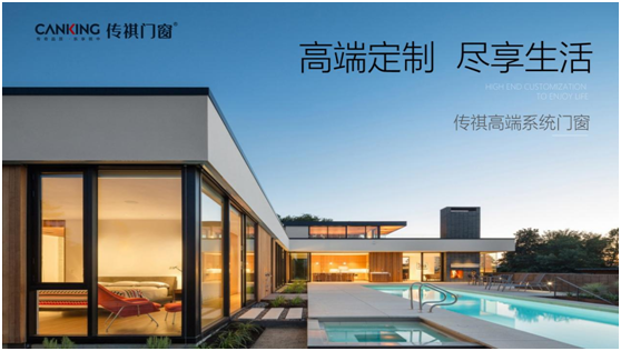 挑戰之下,機遇并存 傳祺門窗在萬億藍海乘風破浪!