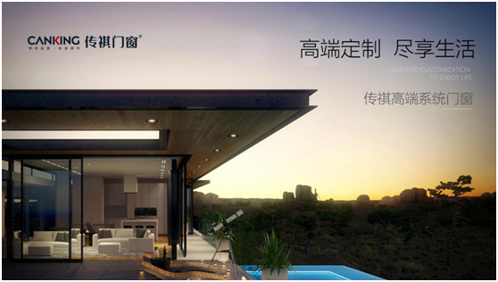 挑戰之下,機遇并存 傳祺門窗在萬億藍海乘風破浪!