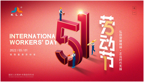 五一勞動節|庫勒五金向每個努力生活的勞動者致敬!