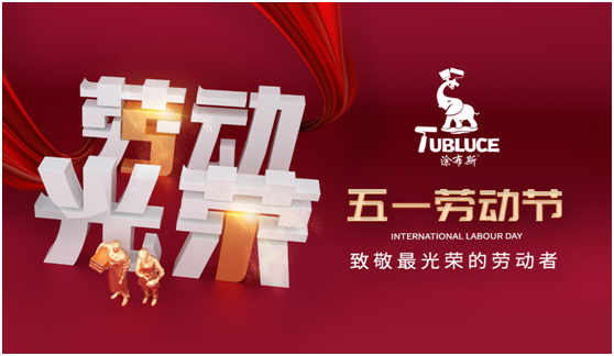 涂布斯藝術涂料:勞動的意義在于——耕耘自己,步履不停