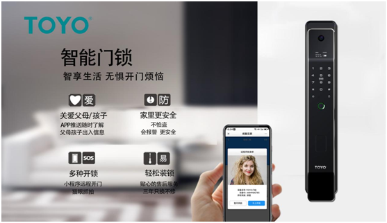 TOYO智能門鎖,高端智能鎖典范