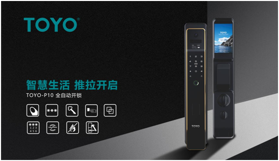 TOYO智能門鎖,高端智能鎖典范