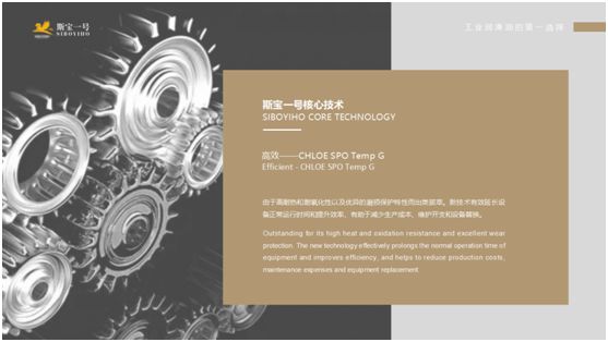 斯寶一號(hào)潤滑黑科技，賦能工業(yè)運(yùn)行發(fā)展