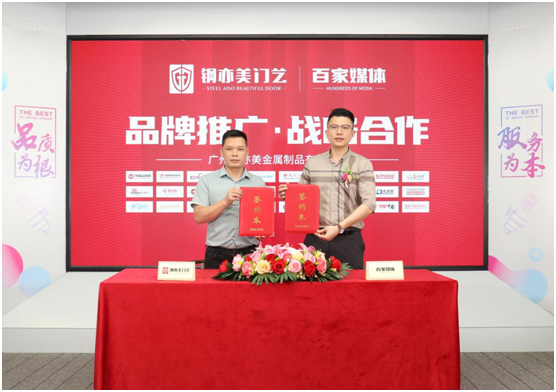 廣州鋼亦美門(mén)業(yè)×百家主流媒體，打造良好的品牌生態(tài)