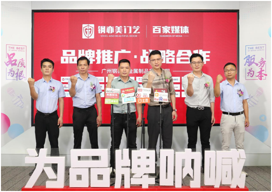 廣州鋼亦美門(mén)業(yè)×百家主流媒體，打造良好的品牌生態(tài)