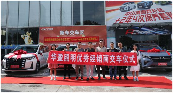 目標(biāo)達(dá)成,兌現(xiàn)承諾丨華盈照明優(yōu)秀經(jīng)銷商交車儀式正式舉行