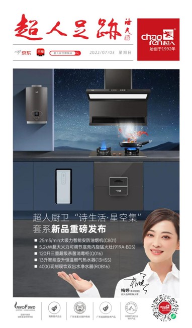 超人廚衛“詩生活·星空集”5件套新品重磅發布!