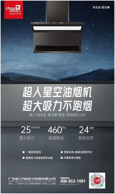 超人廚衛“詩生活·星空集”5件套新品重磅發布!