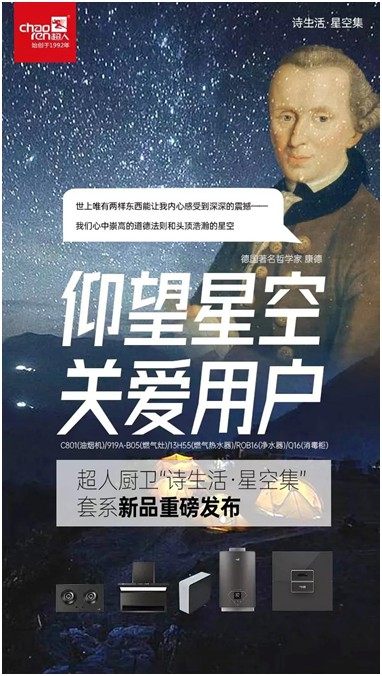 超人廚衛“詩生活·星空集”5件套新品重磅發布!