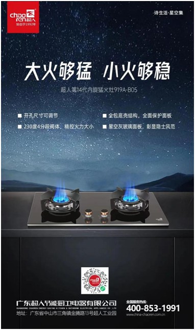 超人廚衛“詩生活·星空集”5件套新品重磅發布!