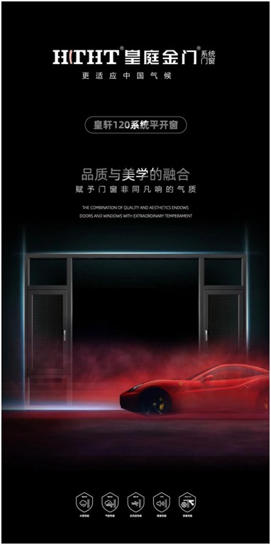 皇庭門窗：全套皇軒120平開窗——節能之窗