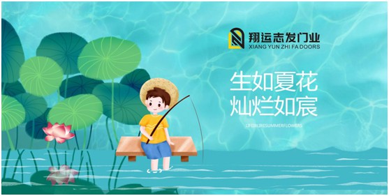 翔運(yùn)志發(fā)門業(yè)丨夏日漫長(zhǎng),給您開關(guān)之間的美好