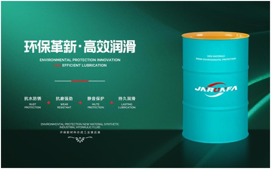 優質抗磨液壓油,就選嘉能瑞芳!