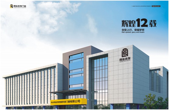 一心造好門,看翔運志發門業的創新發展之道