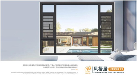 合作共贏:鳳梧居無縫焊接門窗 五大優勢彰顯雄厚品牌實力