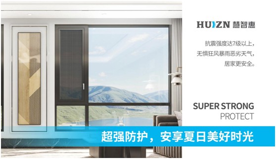 慧智惠智能門窗:無懼風(fēng)雨,用真品質(zhì)予您舒適一“夏”