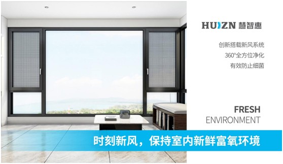 慧智惠智能門窗:無懼風(fēng)雨,用真品質(zhì)予您舒適一“夏”