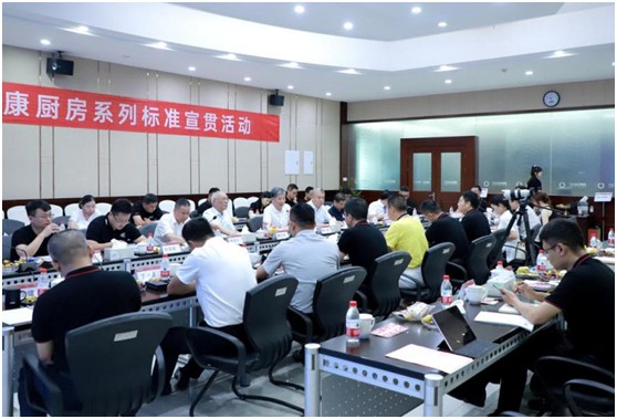 健康廚房系列標準宣貫活動順利召開,樂鈴用技術點亮健康廚房之光