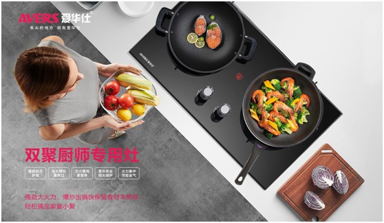 愛華仕智能廚電 打造更高品質的生活方式