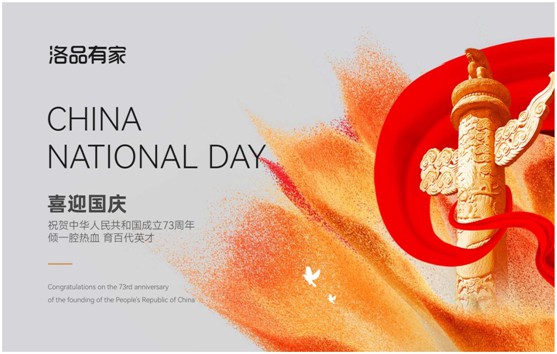 洛品有家:用青春之火,為祖國慶生!