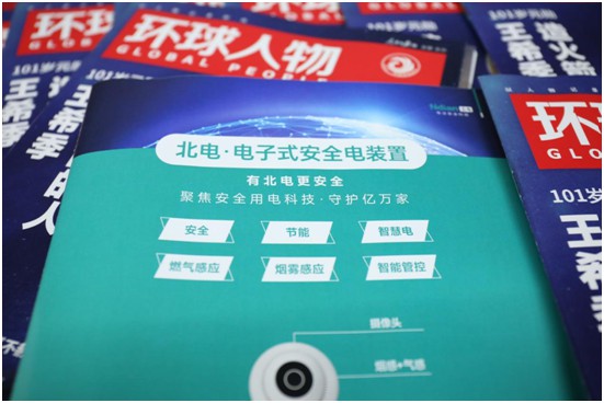 北電科技《環球人物》品牌里程碑:聚沙成塔,壘石成山