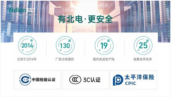 北電科技:守護萬家燈火,平安背后有我