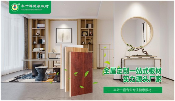 豐葉板材:木質感受 駕馭自由生活