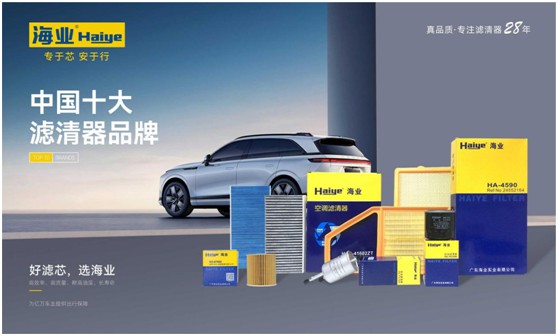 海業濾清器:用匠心打磨品質,秉初心創造未來!