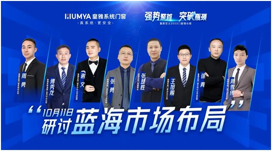 皇雅系統(tǒng)門窗|強勢聚首,突破瓶頸!