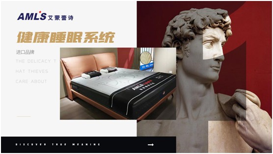 床墊行業(yè)持續(xù)洗牌,美國艾蒙蕾詩重造新態(tài)勢