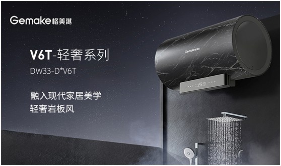 【產品測評】 格美淇V6/T隔電太空艙2.0電熱水器好用嗎?